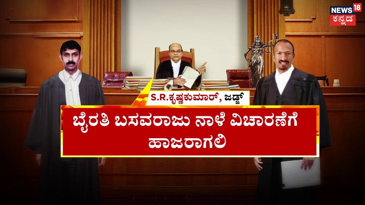 Police Notice To Byrathi Basavaraj | ಬಿಕ್ಲು ಶಿವ ಹತ್ಯೆ ಕೇಸ್​ಗೆ ದಿನಕ್ಕೊಂದು ಟ್ವಿಸ್ಟ್! | Biklu Shiva