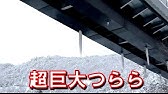 つららができるまで Youtube