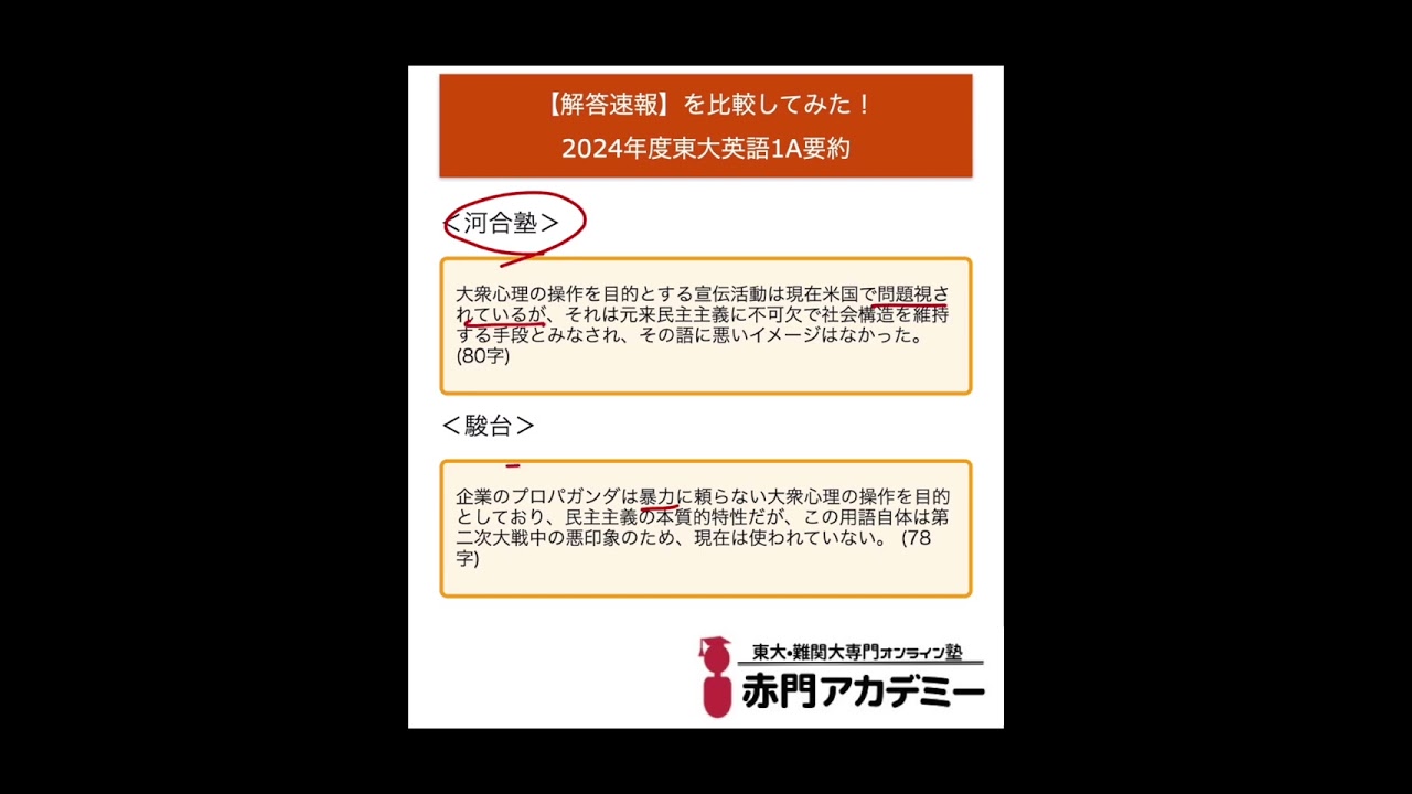 解答速報】を比較してみた！2024年度東大英語1A要約 #shorts - YouTube