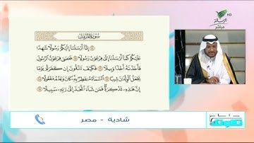 #صحح_تلاوتك | بصوت جميل وتلاوة محكمة.. شادية من مصر ترتل آيات محكمات من سورة المزمل
