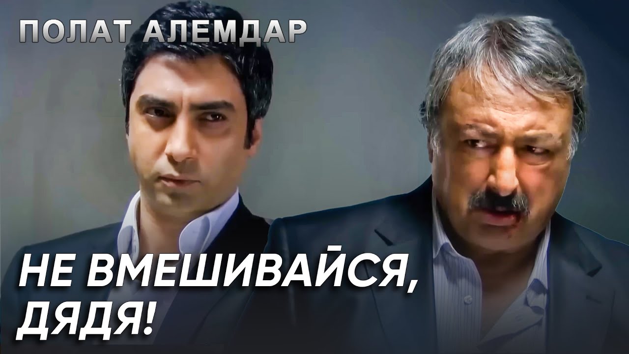 Самый Глубокий Государственный Допрос В Истории!  | Полат Алемдар