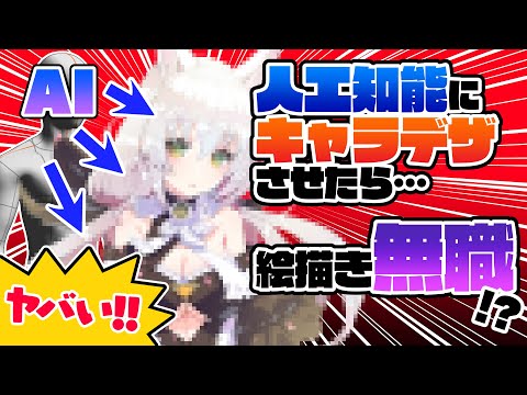 【悲報】AIにキャラデザさせたら魔王が無職に…