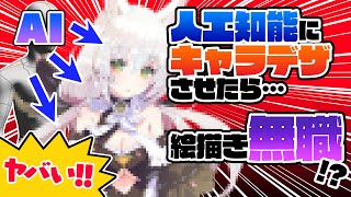 【悲報】AIにキャラデザさせたら魔王が無職に…【ディープブリザード】