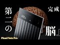 Plaud Note Pro 徹底レビュー。AIボイスレコーダー最強【第二の脳】