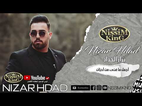   2022 أقوى وأجمل ما غنى طفاك القدر ياشمعتي نزار الحداد