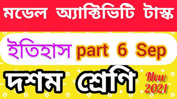 Class 10 Model activity task History Part 6 September 21 | ইতিহাস | Itihas part 6 | rtc education