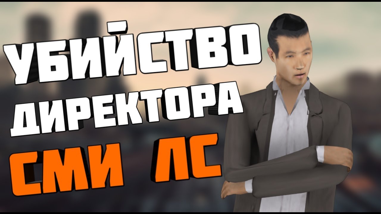 Убийство директора рено
