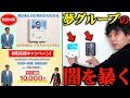 【奇跡】夢グループのカメラ付きコードレステレビドアホンを購入したらまさかの…