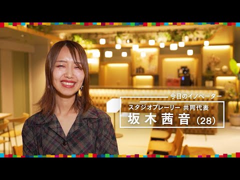 全力イノベーターズ～SDGsに挑むZ世代～より多くの情報を｜テレビ東京