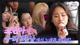 Jo Hyunah's professional moment🎹 (feat. Heartbeat opinion survey) | Jo Hyunah's Heartbeat Ep.5