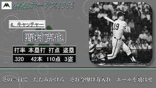 過去行きました】1965年南海ホークス1-9 - YouTube