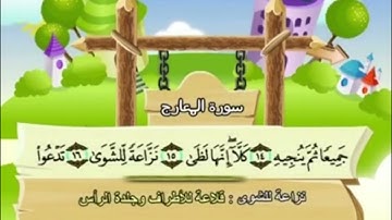 سورة المعارج من 11 الى 25