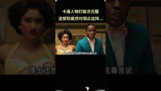 卡通人物打破次元壁,竟然这么对观众
