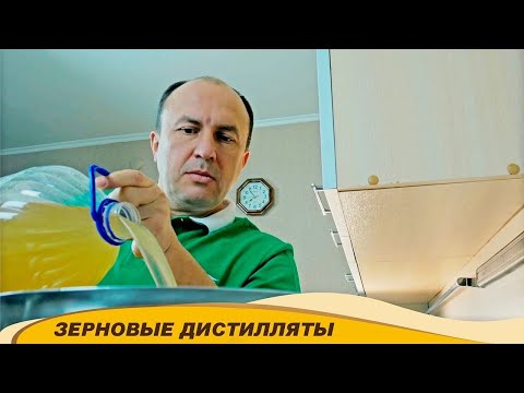 Зерновые дистилляты. Краткий вводный экскурс