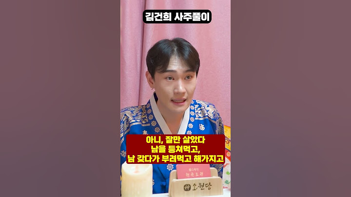 갓신내림받은 무당이 바라본 김건희 사주 속 숨겨진 비밀..