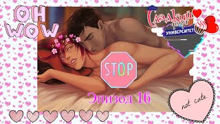 ❤️Сладкий Флирт Университет❤️ Эпизод 16❤️18+ "В твоих руках" ❤️Сексуальное давление❤️ Райан ❤️Сладкий Флирт Университет❤️ Эпизод 16❤️18+ "В твоих руках" ❤️Сексуальное давление❤️ Райан