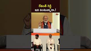 రేవంత్ రెడ్డి ఇది వింటున్నారా.! l PM Modi With CM Revanth Reddy l NTV Telugu