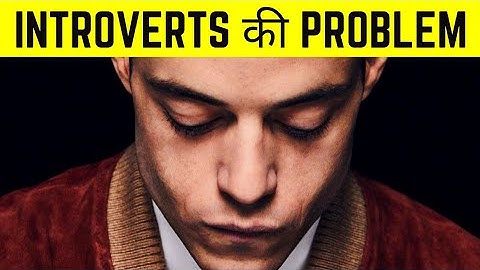 Introverts की Problem
