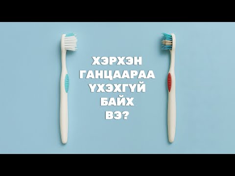 Ямар хүнтэй болзох вэ 