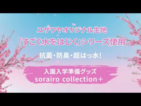 入園入学準備 - YouTube