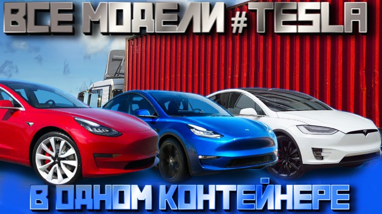 Tesla в казахстане