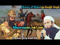 Who was maharaja ranjit sing      history bayan  urdu  by molana tariq jamil db