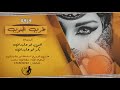 دحية حزينة اهلي و ربعي على حبك لاموني انس ابو جليدان 2018