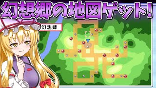 幻想郷を一瞬で移動できるアイテムスキマップゲットだ！ Part11【幻想