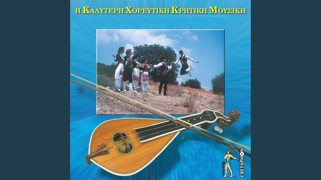 Siganos Merampeliotikos (Instrumental)