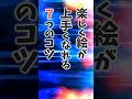絵の成長を邪魔するポイントと改善策7選 #shorts