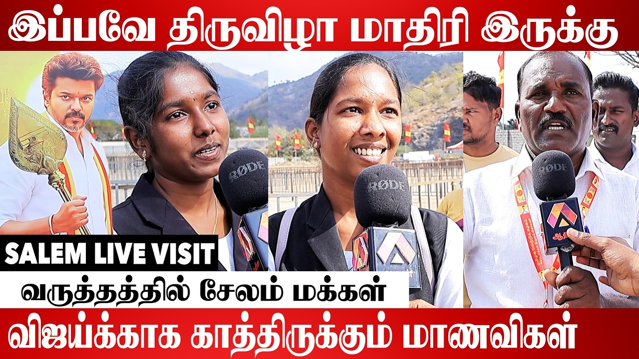 விஜய் பேசப்போகும் இடத்தில் குவிந்த மாணவிகள் Salem Live Visit | Aadhan Cinema #TVKParty #TVKMeeting