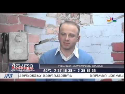 გადაცემა \"მოკლე ჩართვა\" - 1 დეკემბერი