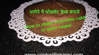 Simple and easy eggless chocolate cake recipe without condensed milk
oven. perfect fluffy soft. now everyone can prepare at home on gas
stove. y...