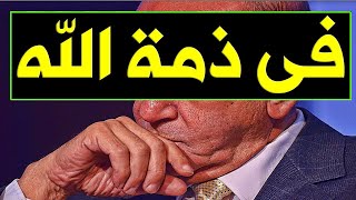 عــاااجل : وفــا ة فنان مصري مشهور جداً منذ قليل اثـر ازمـة قلبيـة مفـاجئة سيتـوقف قلبـك حينما تعرفه