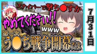 【7/31】ホロライブの昨日の見所まとめてみました【さくらみこ・夏色まつり・宝鐘マリン・猫又おかゆ・獅白ぼたん・角巻わため・兎田ぺこら・白銀ノエル・鷹嶺ルイ/ホロライブ切り抜き】