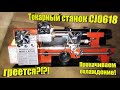 Токарный станок CJ0618 с AliExpress! Греется?! Прокачиваем охлаждение!