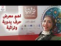 معرض تراثنا 2020 اكبر معرض للحرف اليدوية التراثية