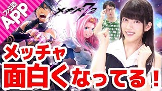 【メギド７２】いまから始める『メギド72』！声優・愛原ありさ＆ターザン馬場園がゲームの見どころをご紹介！