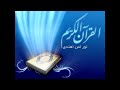 أنشودة خل القرآن أنشودة خل القرآن