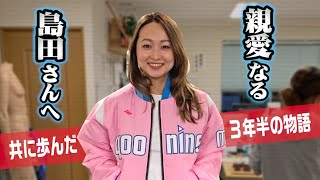 天晴時代から共に歩んできた一人の女性との物語。