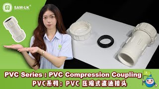 Celebrity PVC Series: PVC Compression Coupling | PVC Pipes and Fittings Net Worth