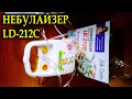 Ингалятор компрессорный (небулайзер) Little Doctor LD-212C - обзор