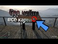 Где найти все 54 игральные карты в GTA Online из обновления «Казино-отель Diamond»