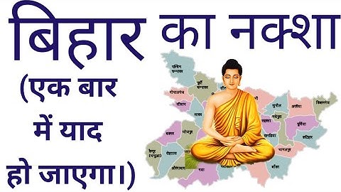 Map of Bihar | बिहार का नक्शा | Divisions and Districts of Bihar