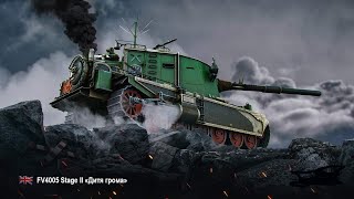 FV4005 STAGE II - С ПАСХОЙ ПРАВОСЛАВНЫЕ! ХРИСТОС ВОСКРЕС!