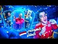 تحدي فوت درافت الهولندي الطائر روبن  ..!! اقوى عناصر الريال والبايرن 