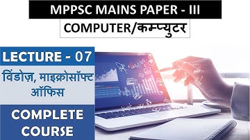 COMPUTER | LECTURE- 07 | विंडोज़, माइक्रोसॉफ्ट ऑफिस | Windows, MS Office | MPPSC MAINS PAPER- 3