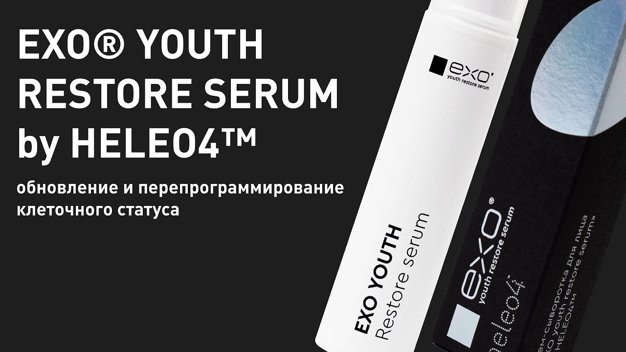 EXO®️ YOUTH RESTORE SERUM by HELEO4™️ – обновление и перепрограммирование клеточного статуса