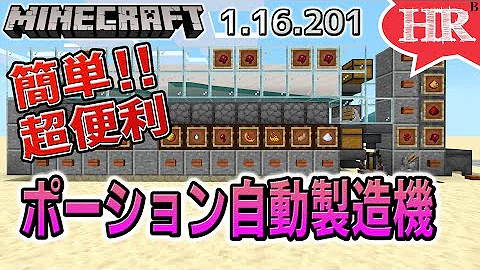 マイクラ ボタンを押すだけ ポーション自動製造機 が便利すぎるw ドズクラpart237 ドズぼん Mp3