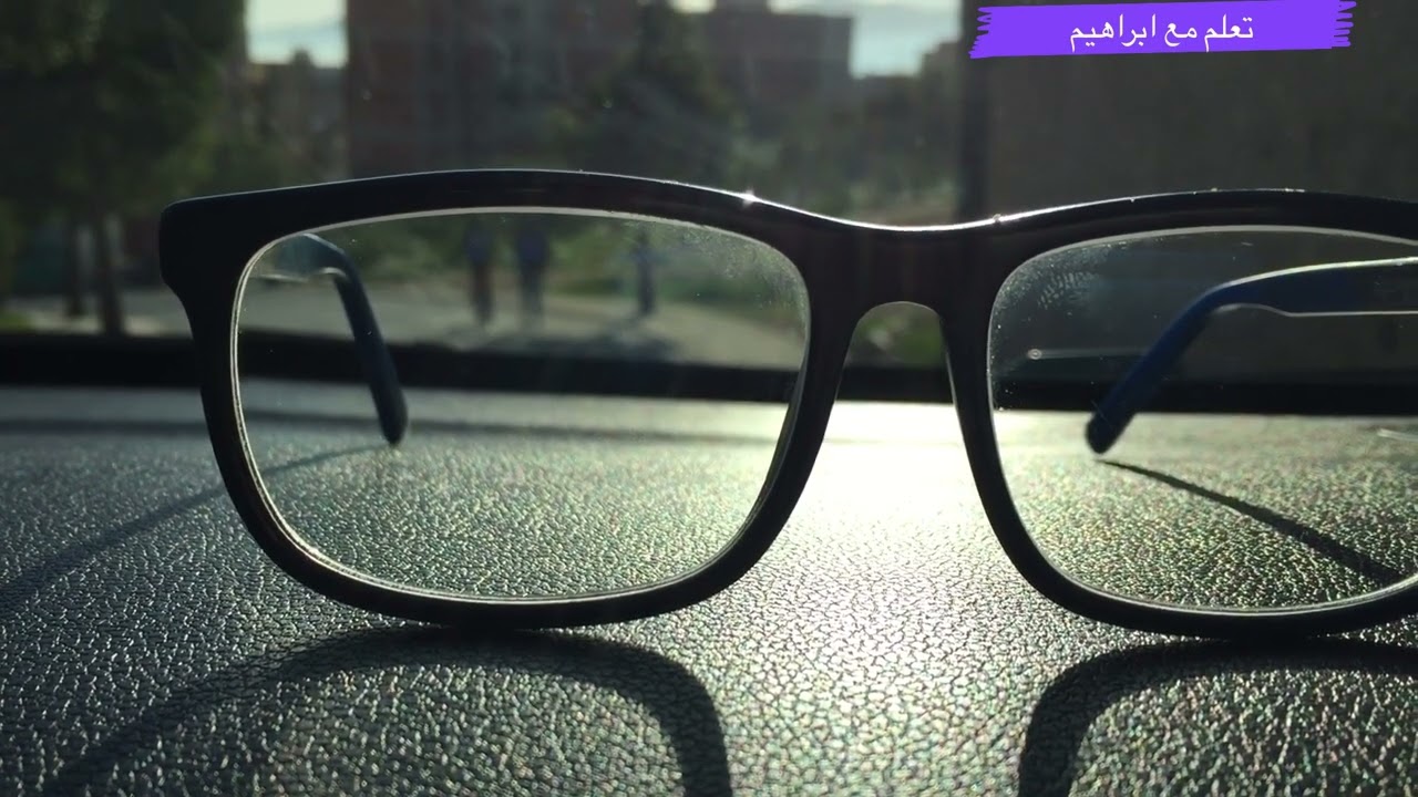 السياقة لأصحاب النظارات الطبية